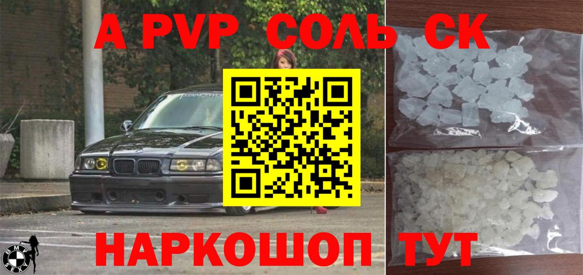 A-PVP крисы CK Королёв