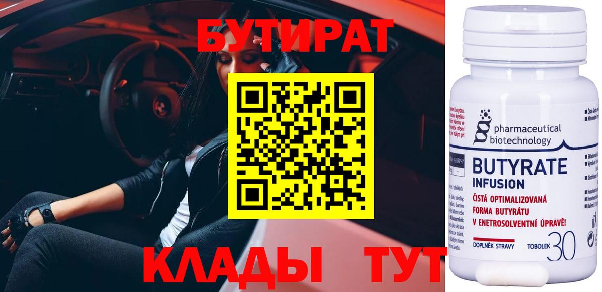 Бутират  Бутират Butirat  Вход с VPN  Королёв 