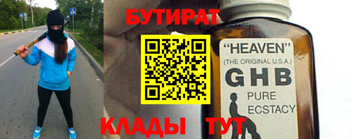 Бутират вода Королёв